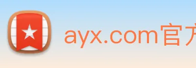 ayx.com官方版 Logo